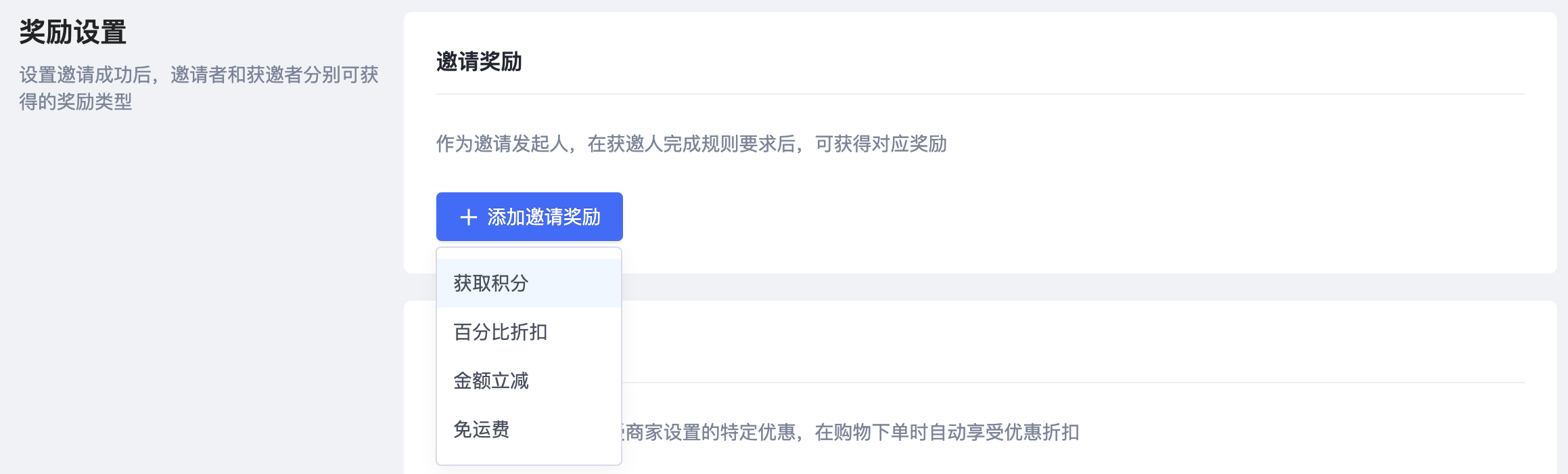 SHOPLINE会员推荐管理