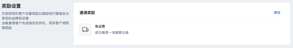 SHOPLINE会员推荐管理