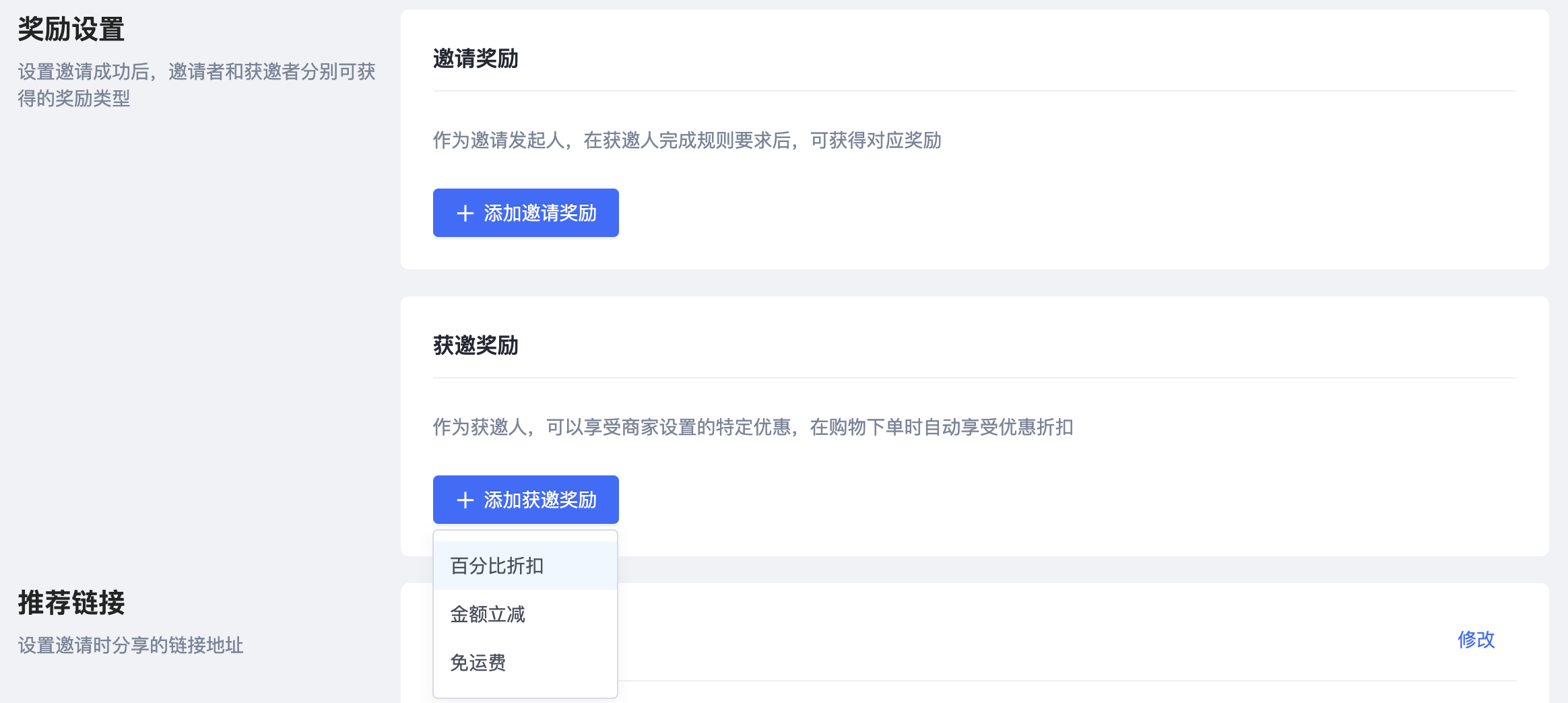 SHOPLINE会员推荐管理