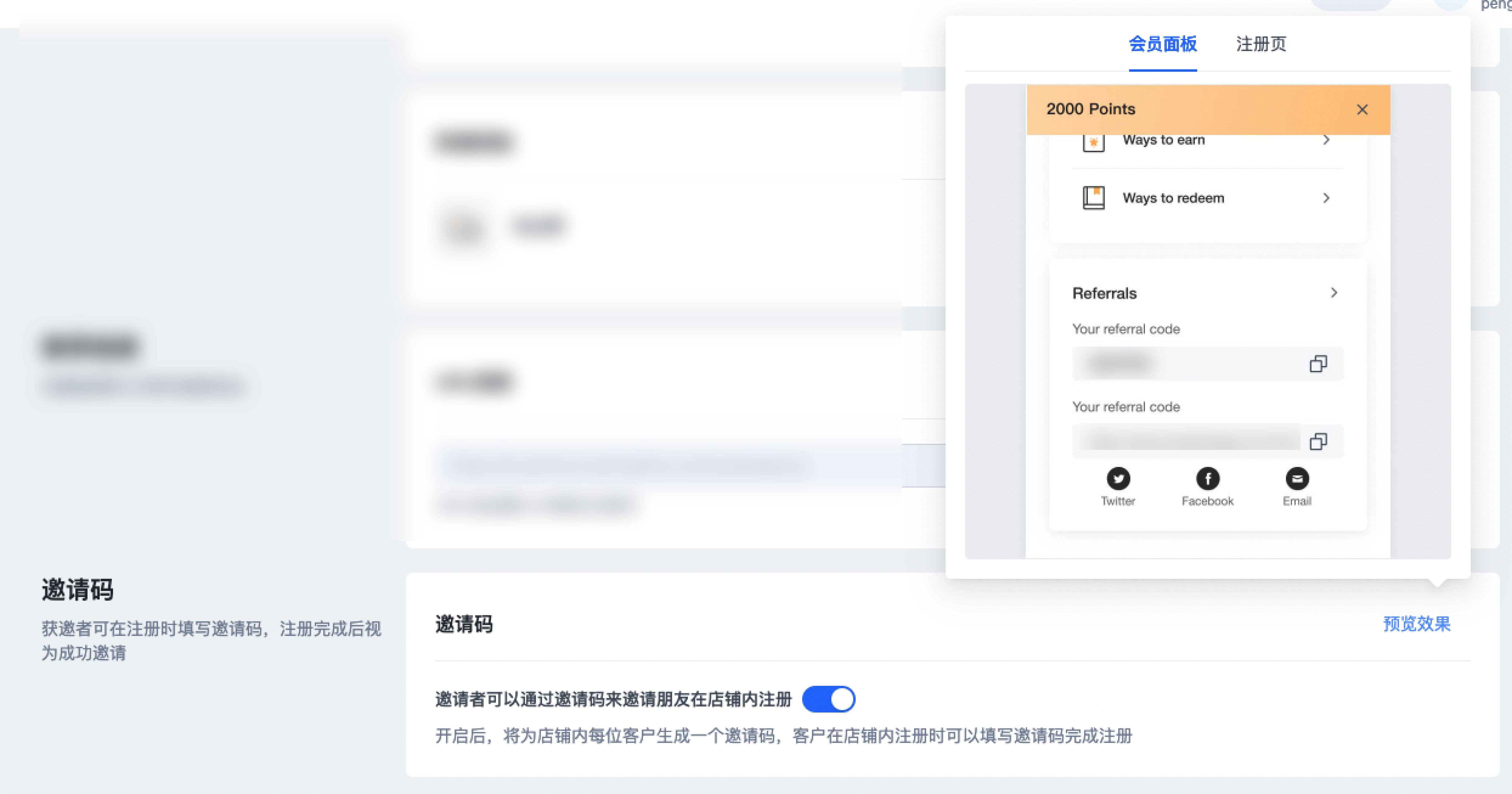 SHOPLINE会员推荐管理