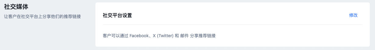 SHOPLINE会员推荐管理