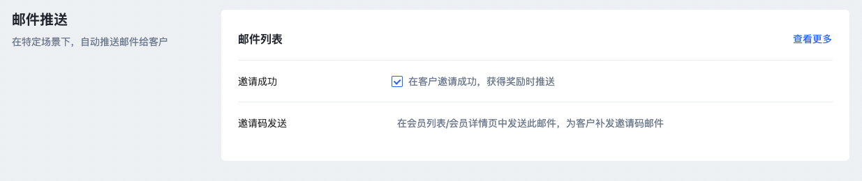 SHOPLINE会员推荐管理