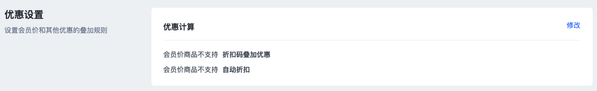 SHOPLINE商品会员价