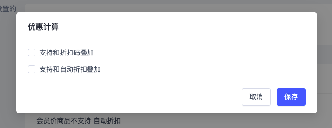 SHOPLINE商品会员价