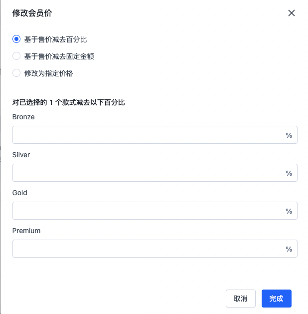 SHOPLINE商品会员价