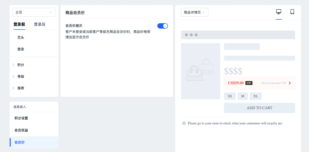 SHOPLINE商品会员价