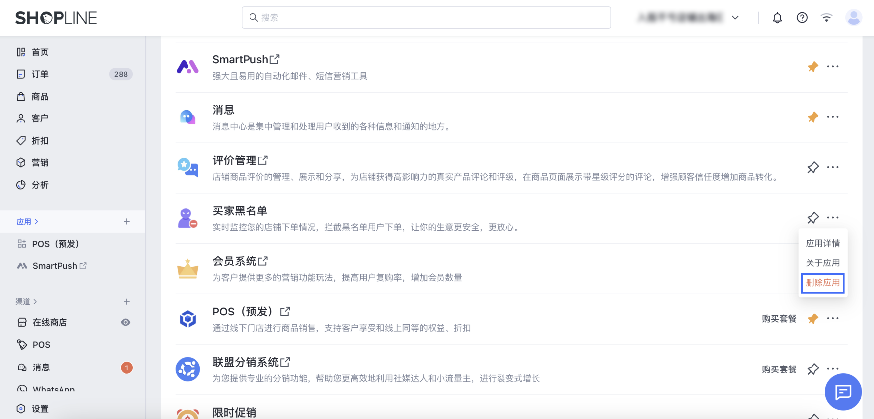SHOPLINE买家黑名单