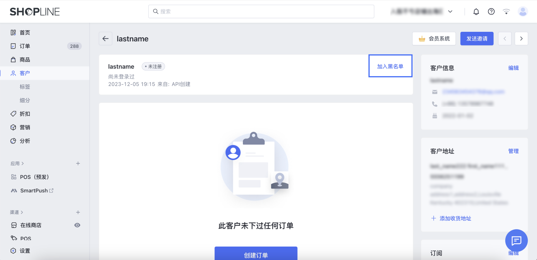 SHOPLINE买家黑名单