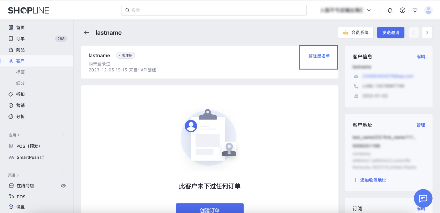 SHOPLINE买家黑名单