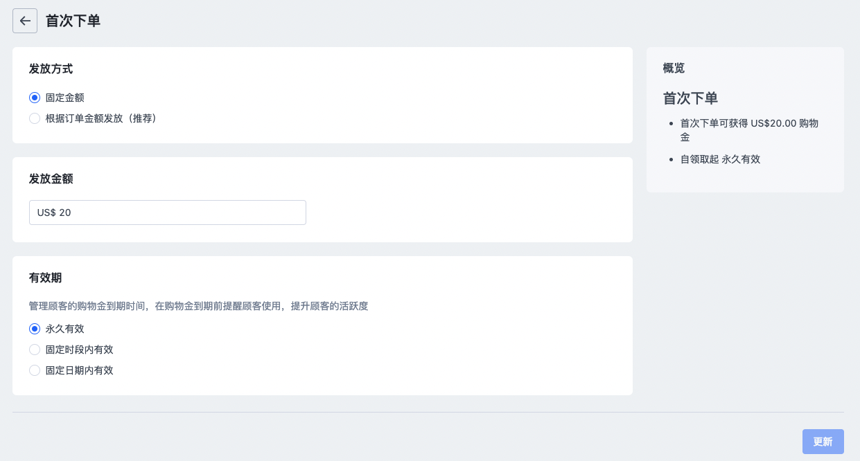 SHOPLINE会员购物金