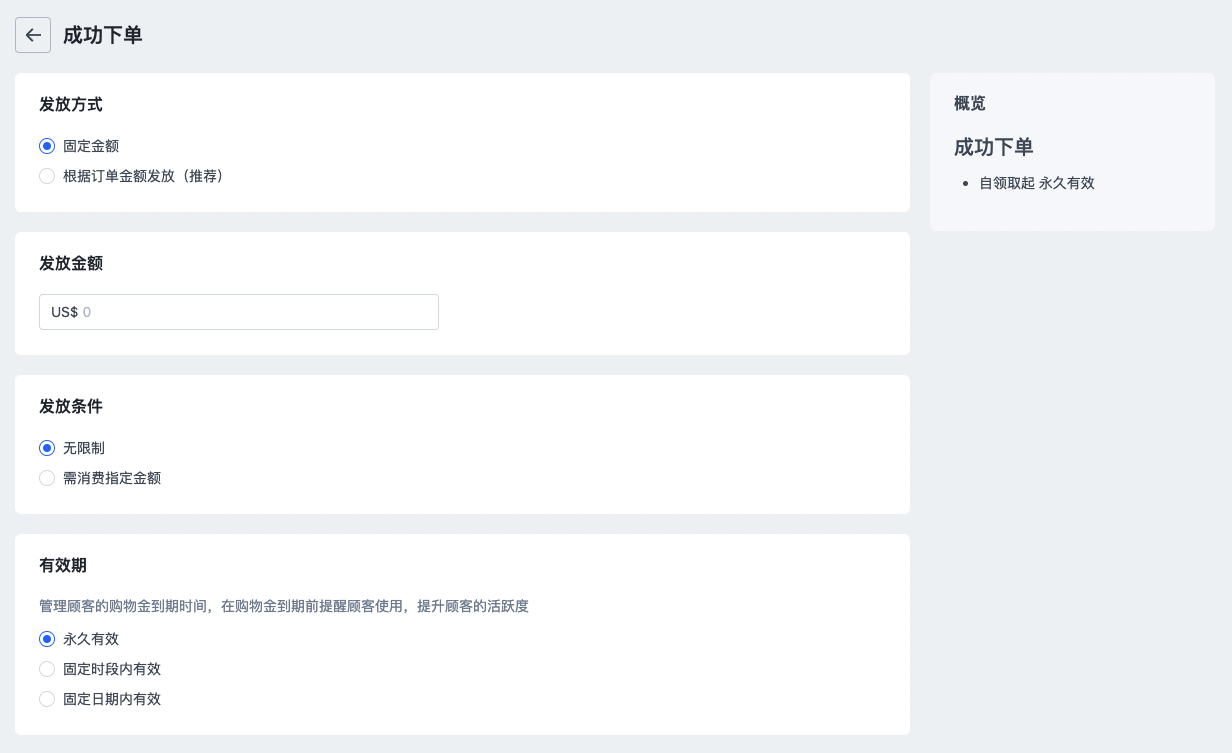 SHOPLINE会员购物金