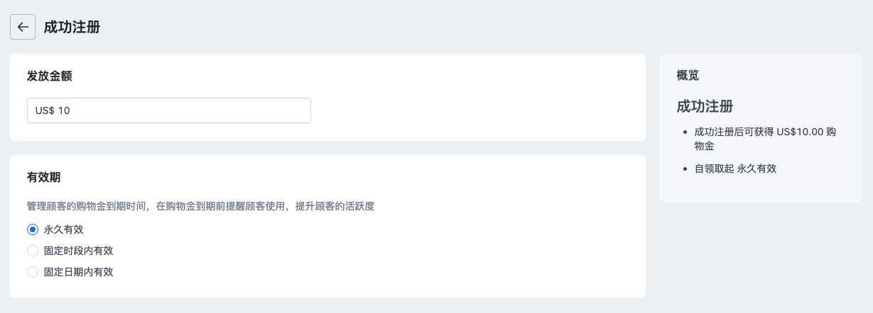 SHOPLINE会员购物金