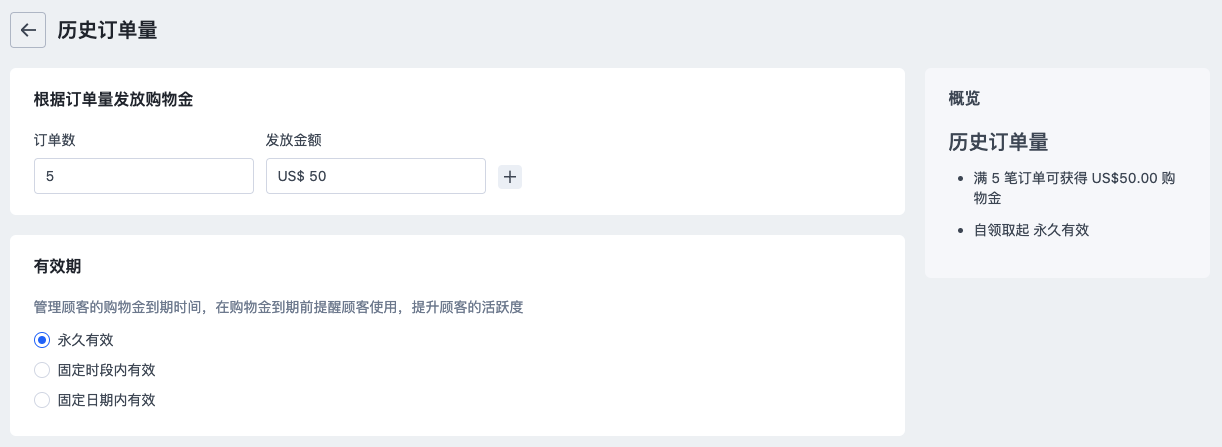 SHOPLINE会员购物金