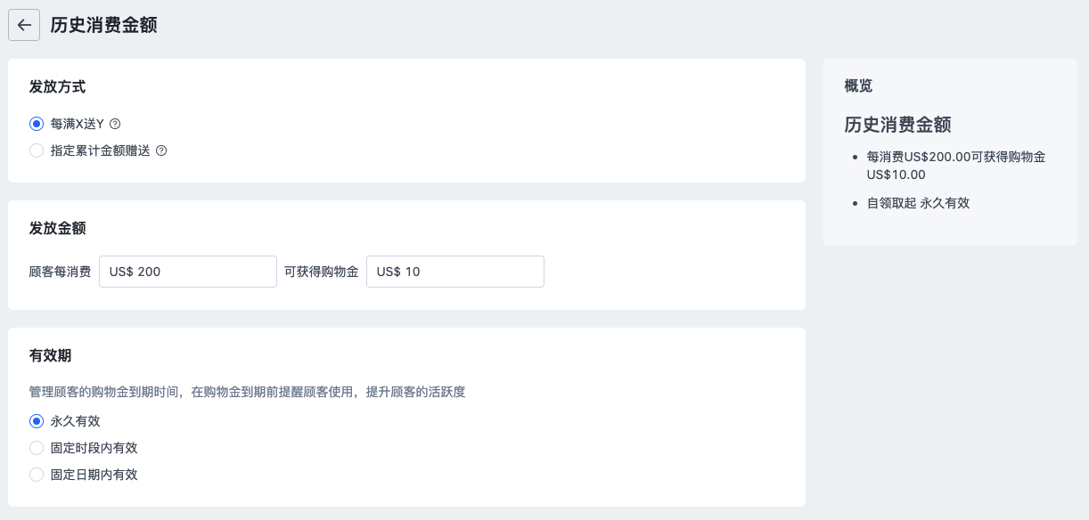 SHOPLINE会员购物金