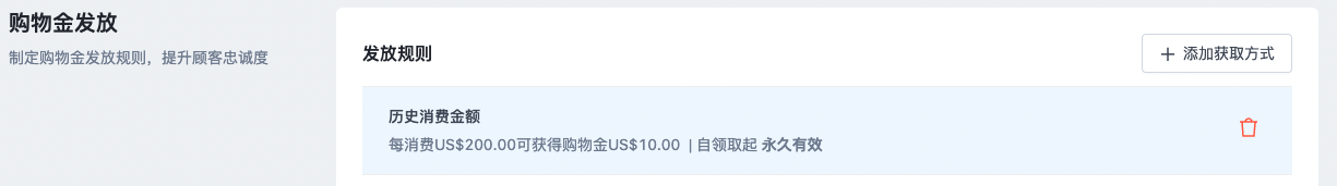 SHOPLINE会员购物金