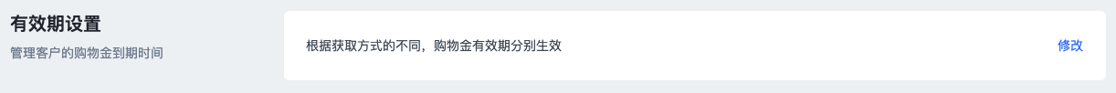 SHOPLINE会员购物金
