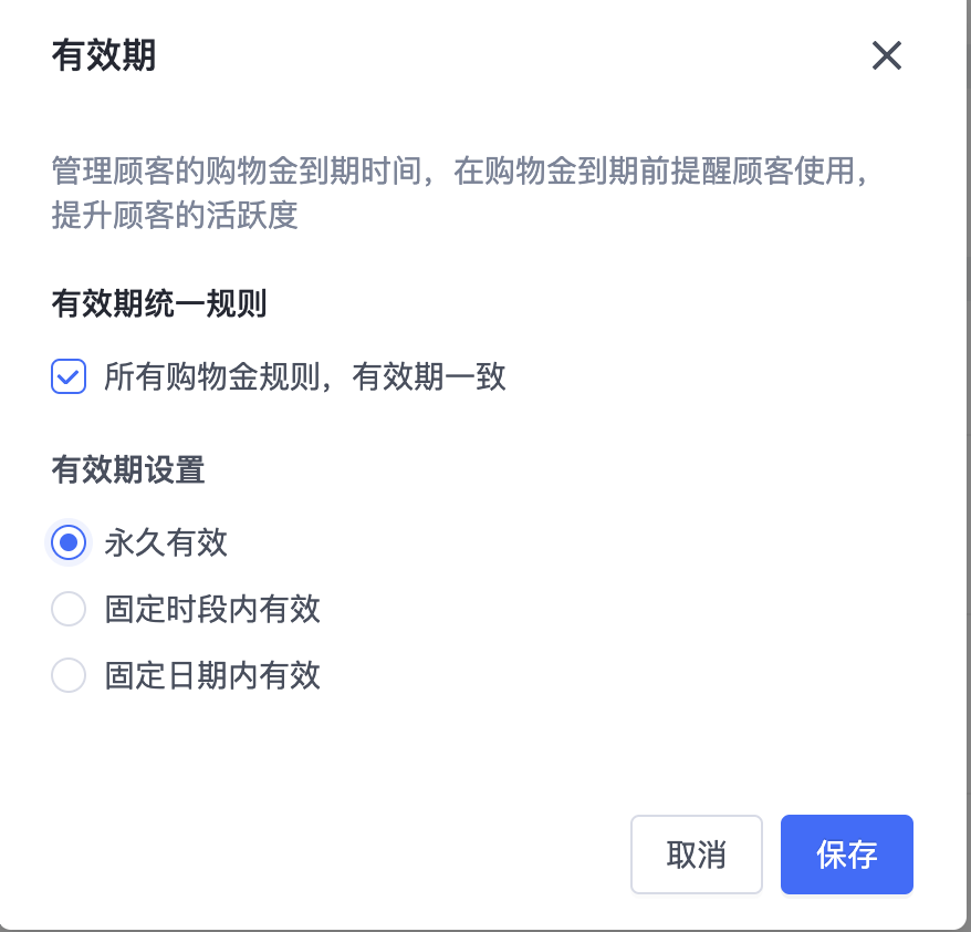 SHOPLINE会员购物金