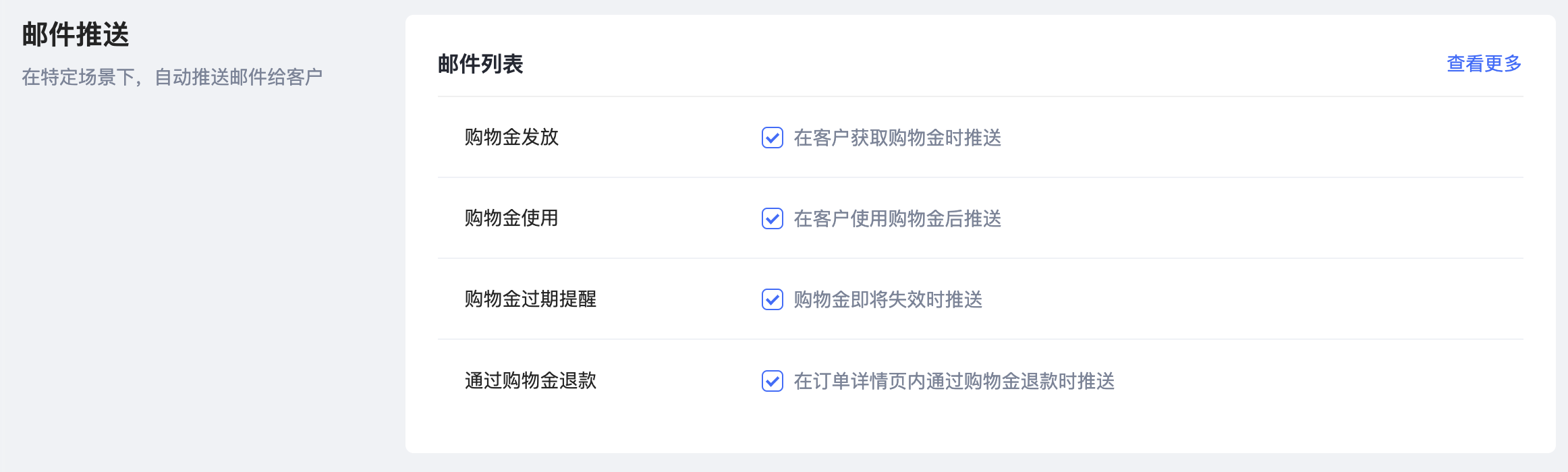 SHOPLINE会员购物金