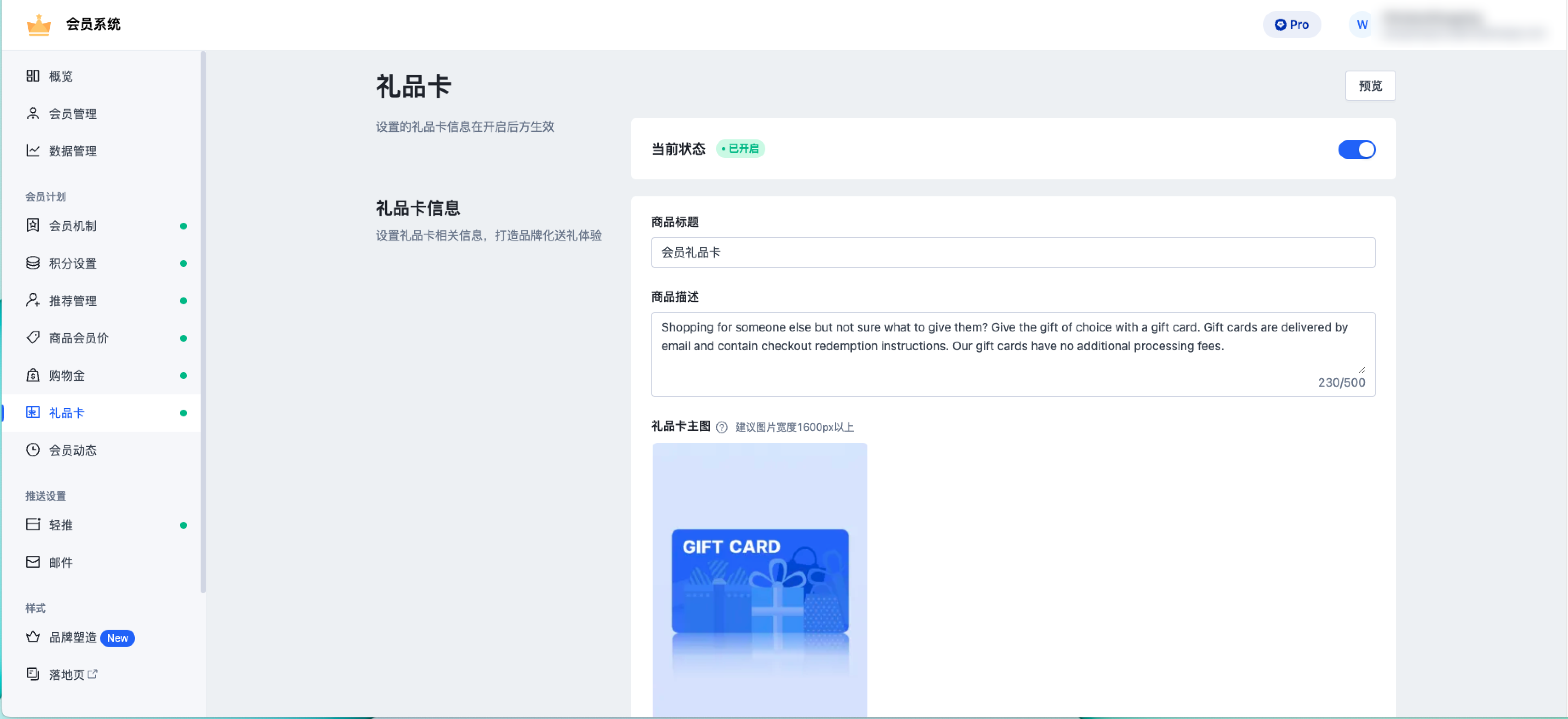 SHOPLINE会员礼品卡