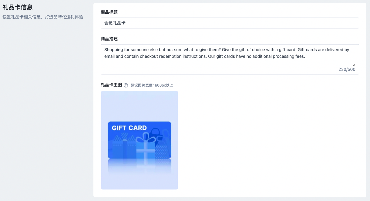 SHOPLINE会员礼品卡
