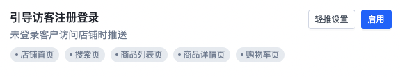SHOPLINE会员轻推弹窗