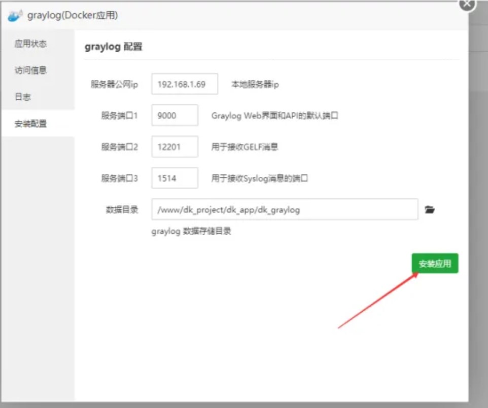 Graylog可视化安装/部署
