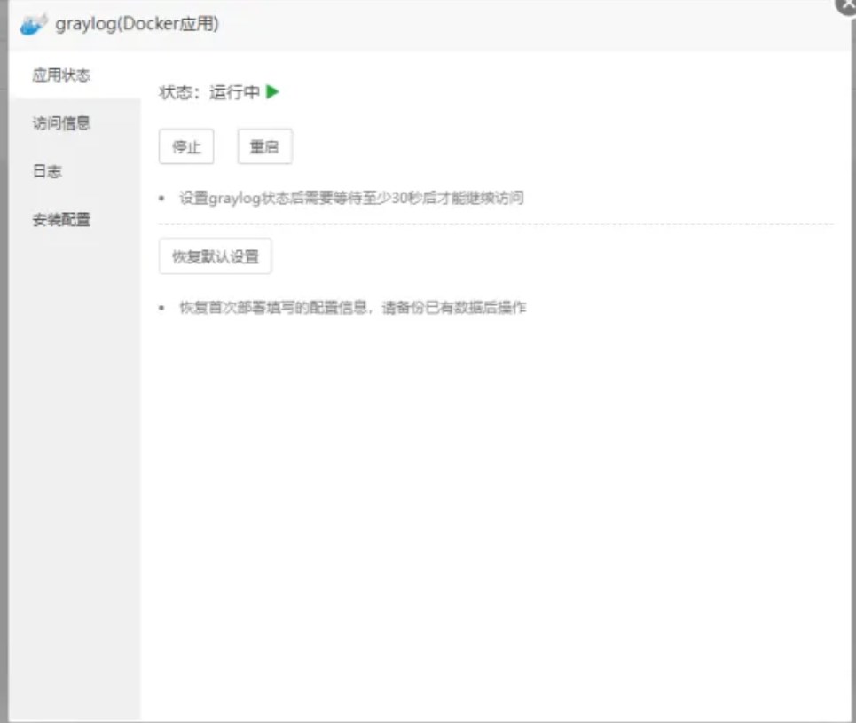 Graylog可视化安装/部署
