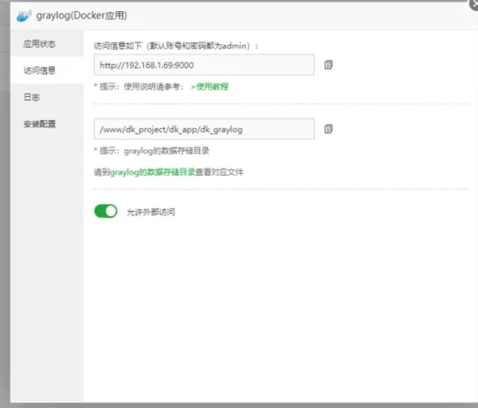 Graylog可视化安装/部署