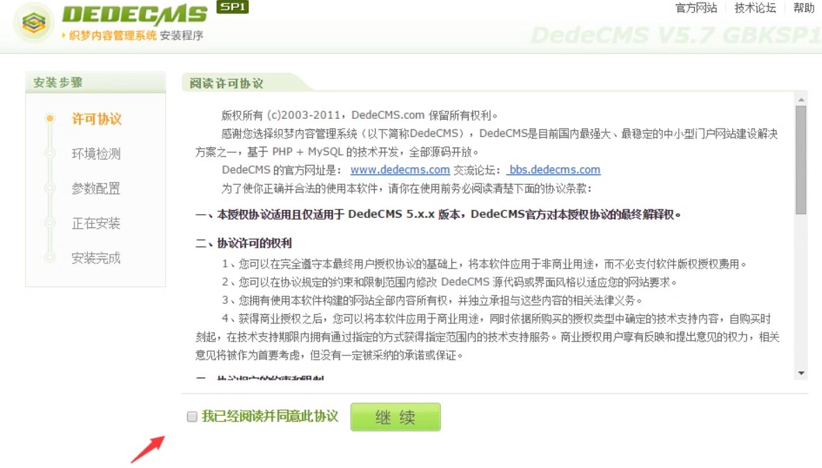 DedeCMS安装教程