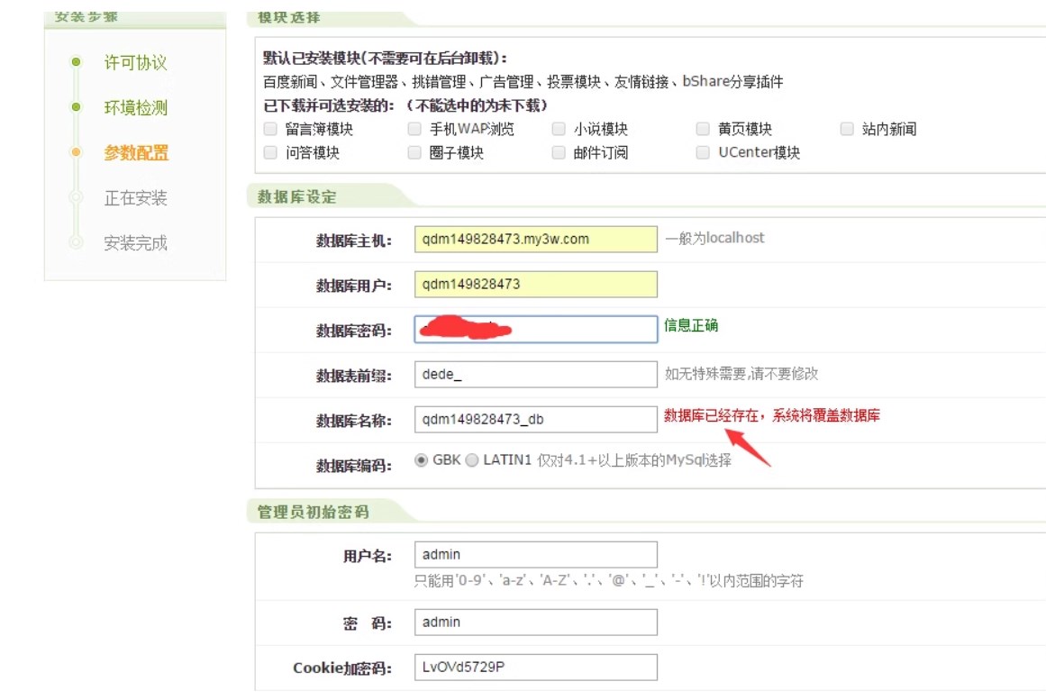 DedeCMS安装教程