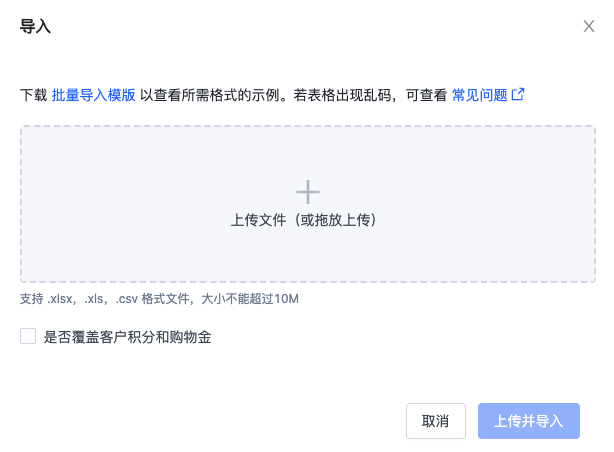 SHOPLINE会员导入与导出