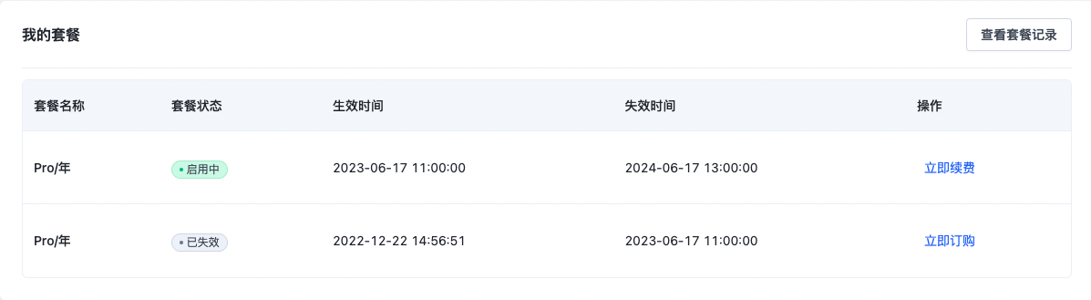 SHOPLINE会员系统账单