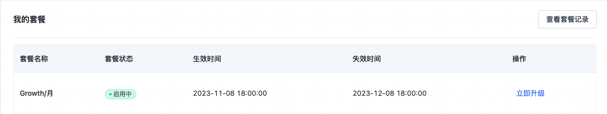 SHOPLINE会员系统账单