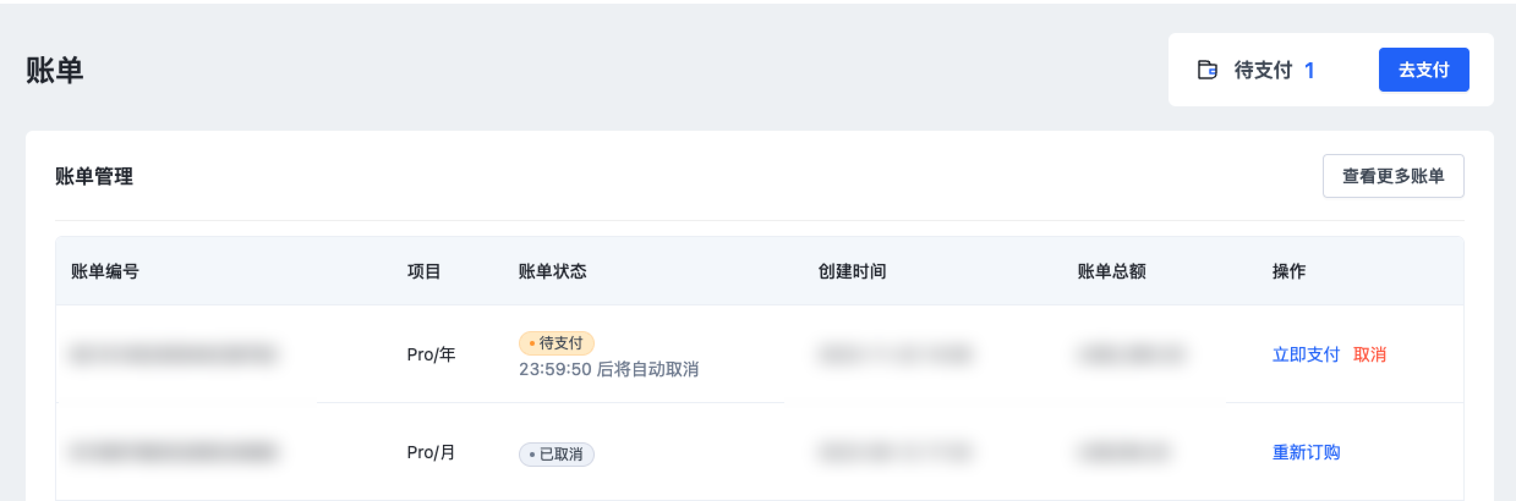 SHOPLINE会员系统账单