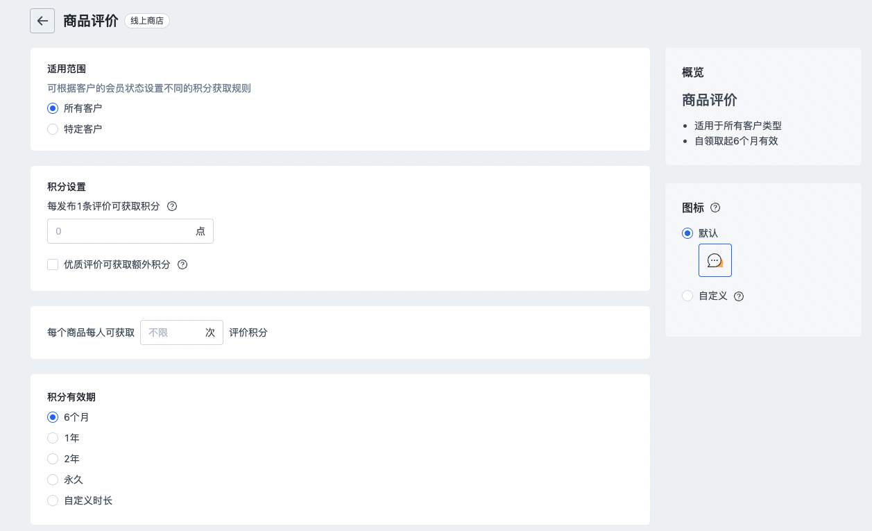 SHOPLINE会员系统集成