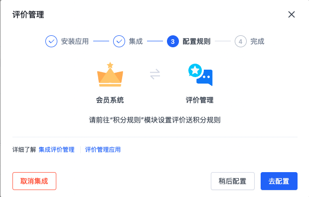 SHOPLINE会员系统集成
