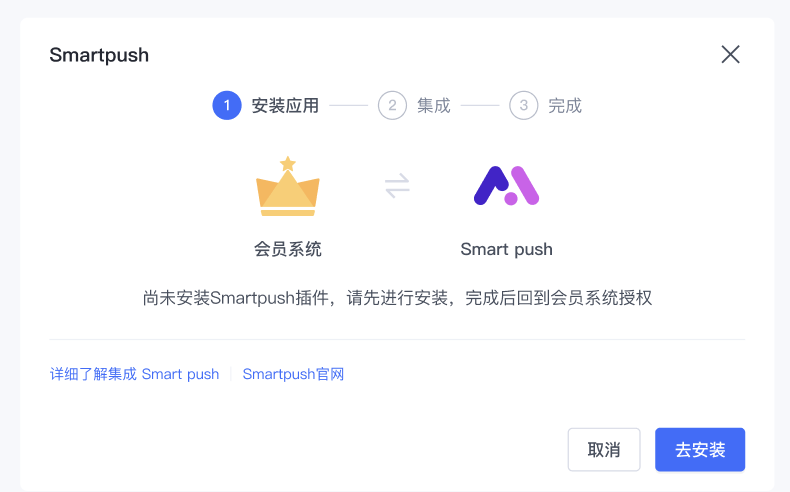 SHOPLINE会员系统集成