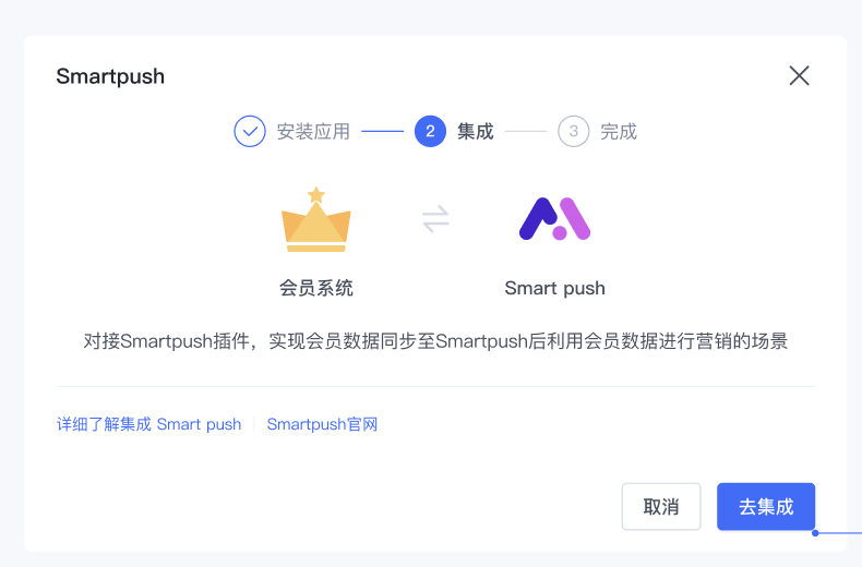 SHOPLINE会员系统集成