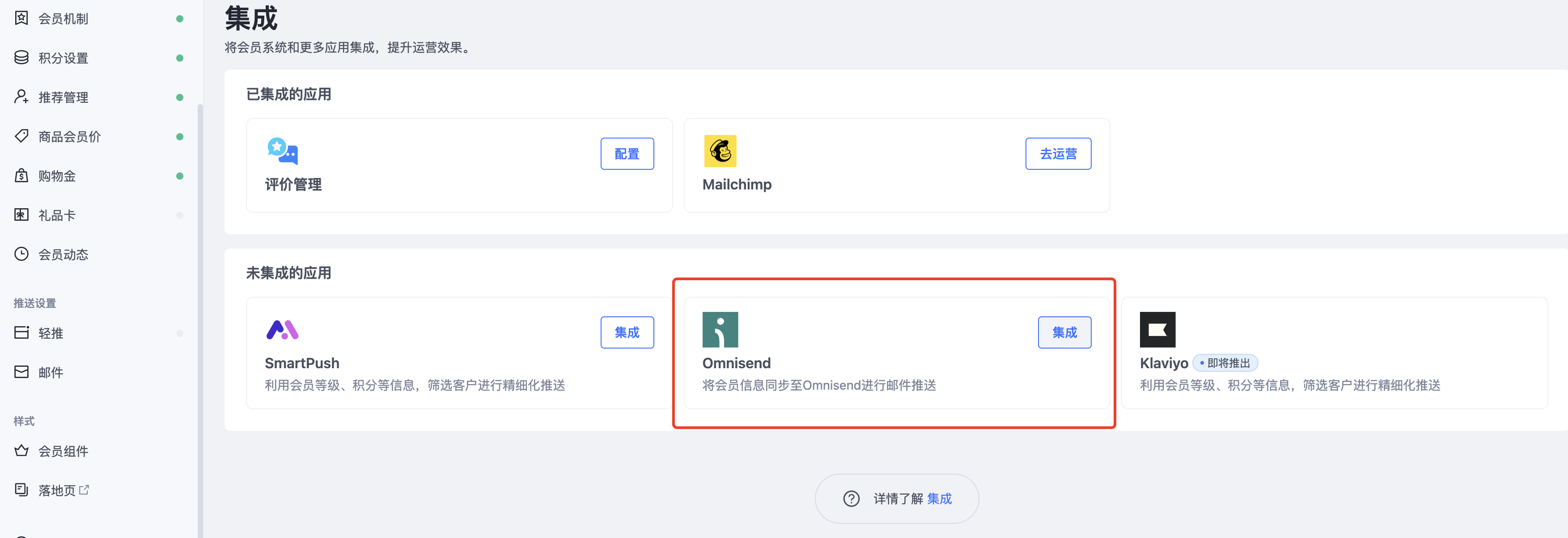 SHOPLINE会员系统集成