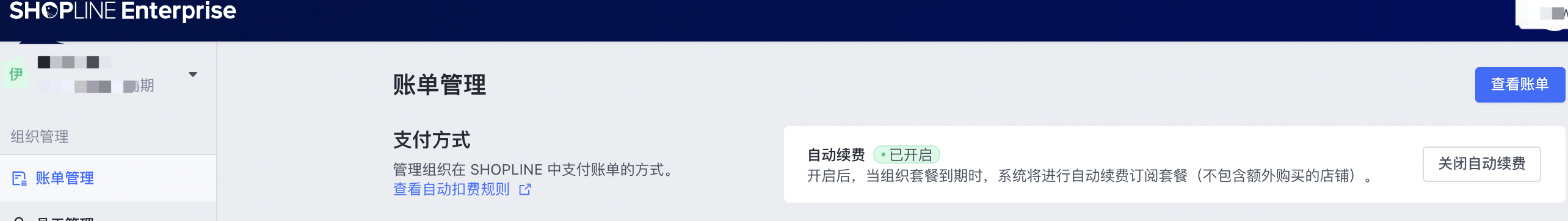 SHOPLINE账单管理