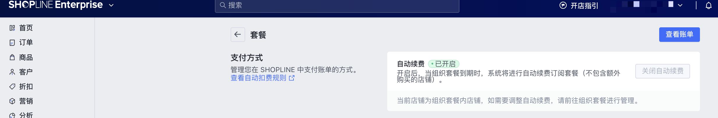 SHOPLINE账单管理