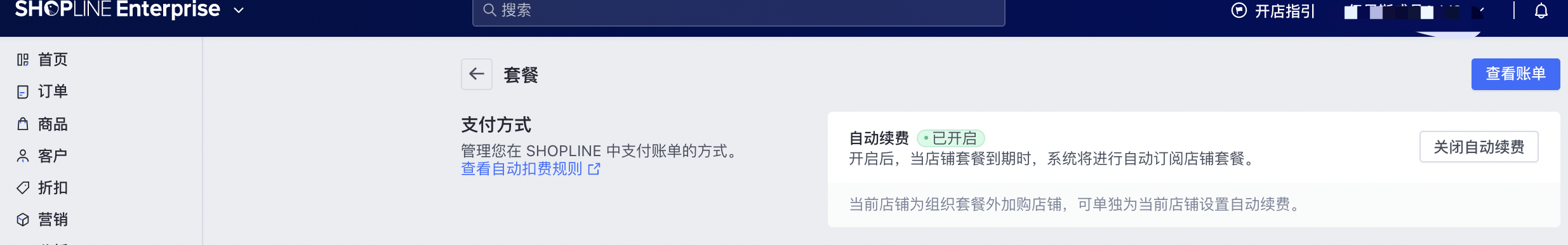 SHOPLINE账单管理
