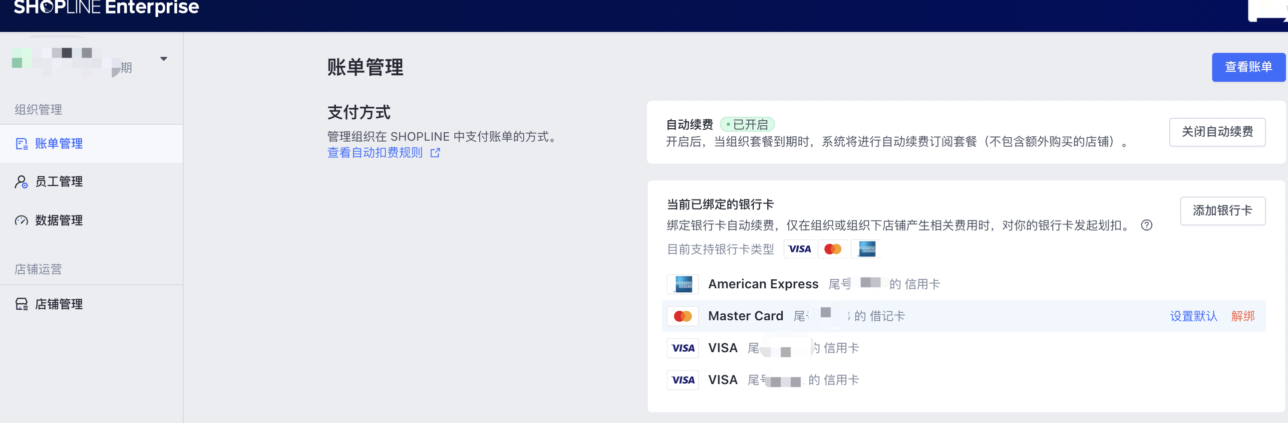 SHOPLINE账单管理
