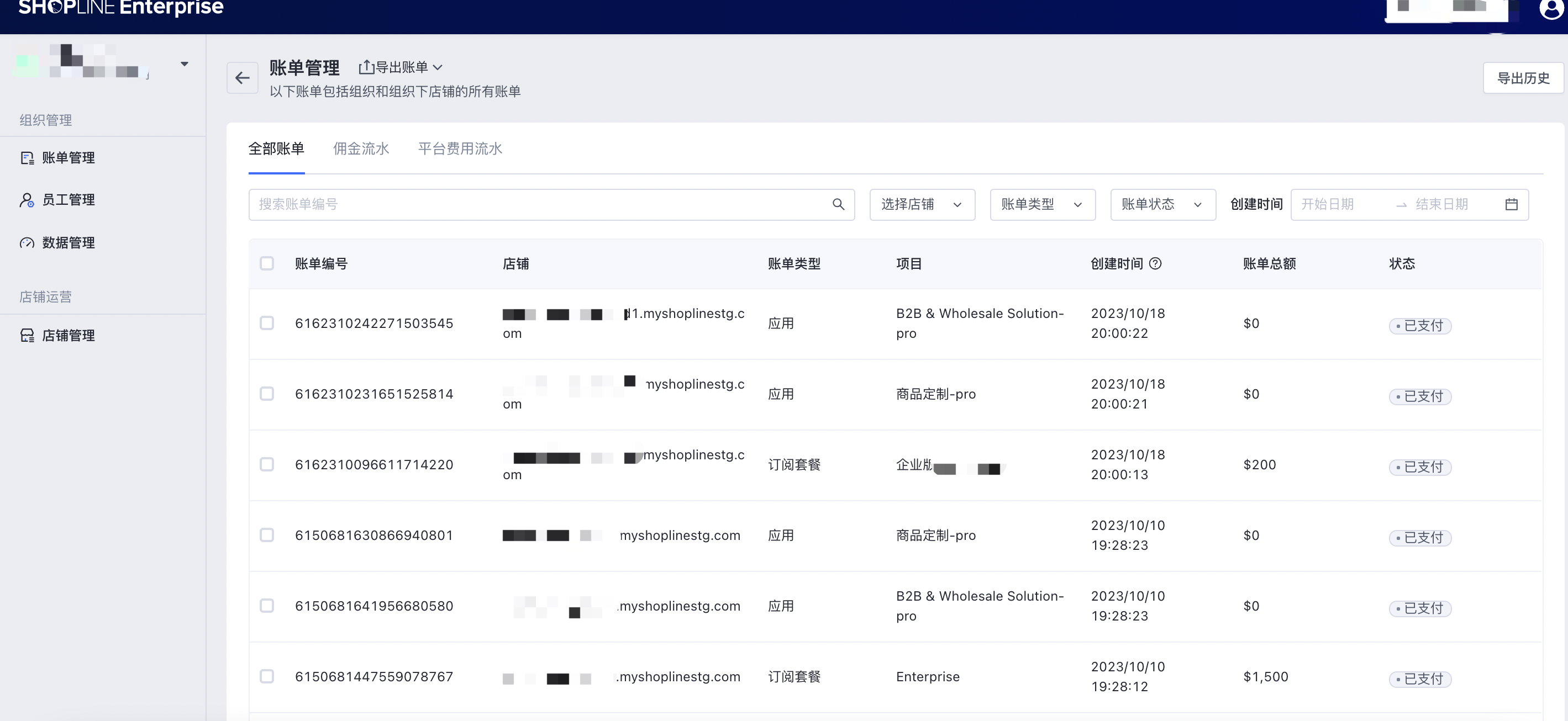 SHOPLINE账单管理