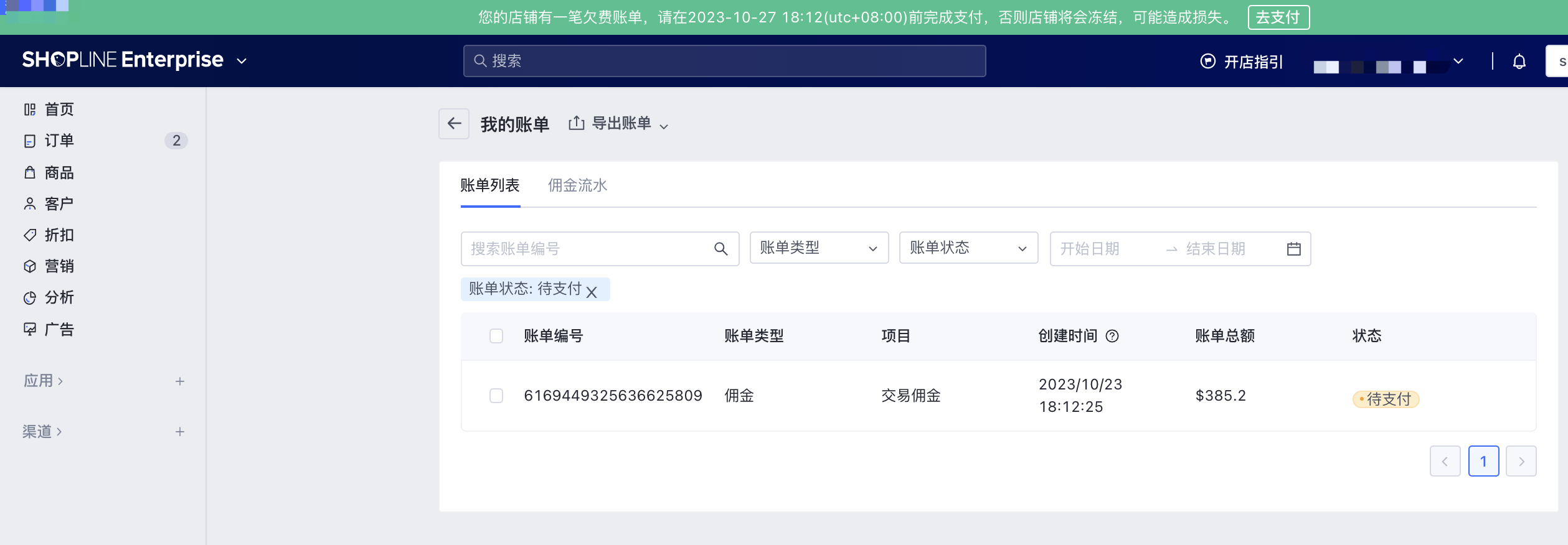 SHOPLINE账单管理