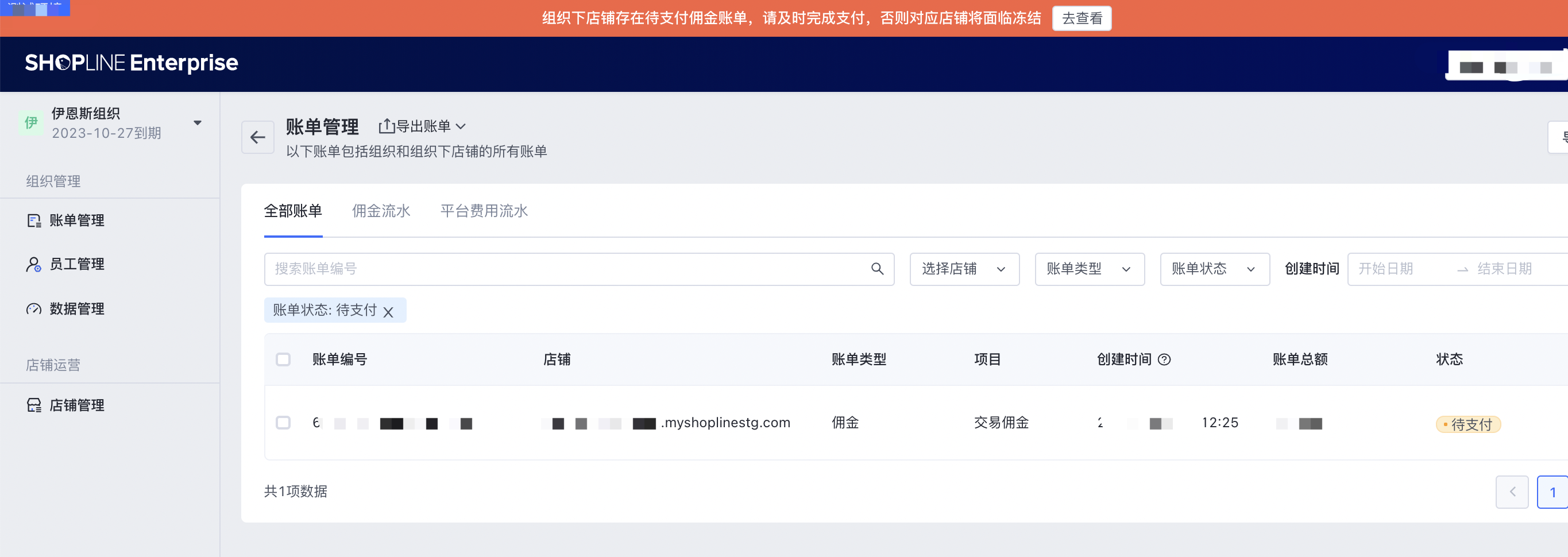 SHOPLINE账单管理
