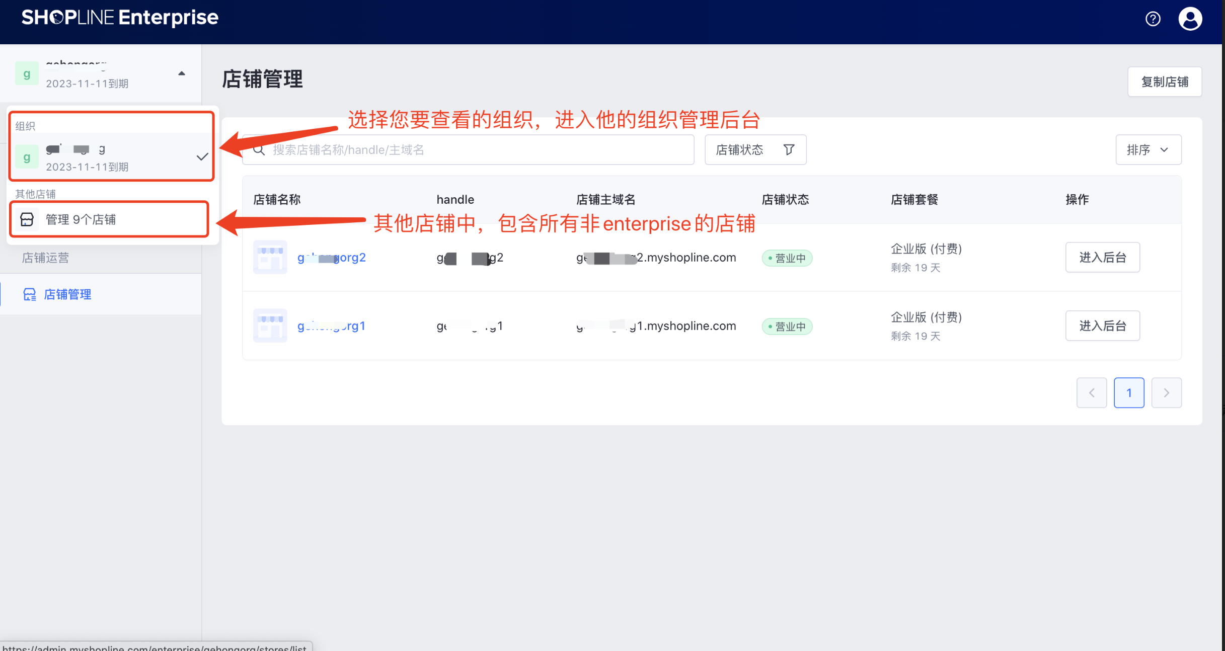 SHOPLINE Enterprise