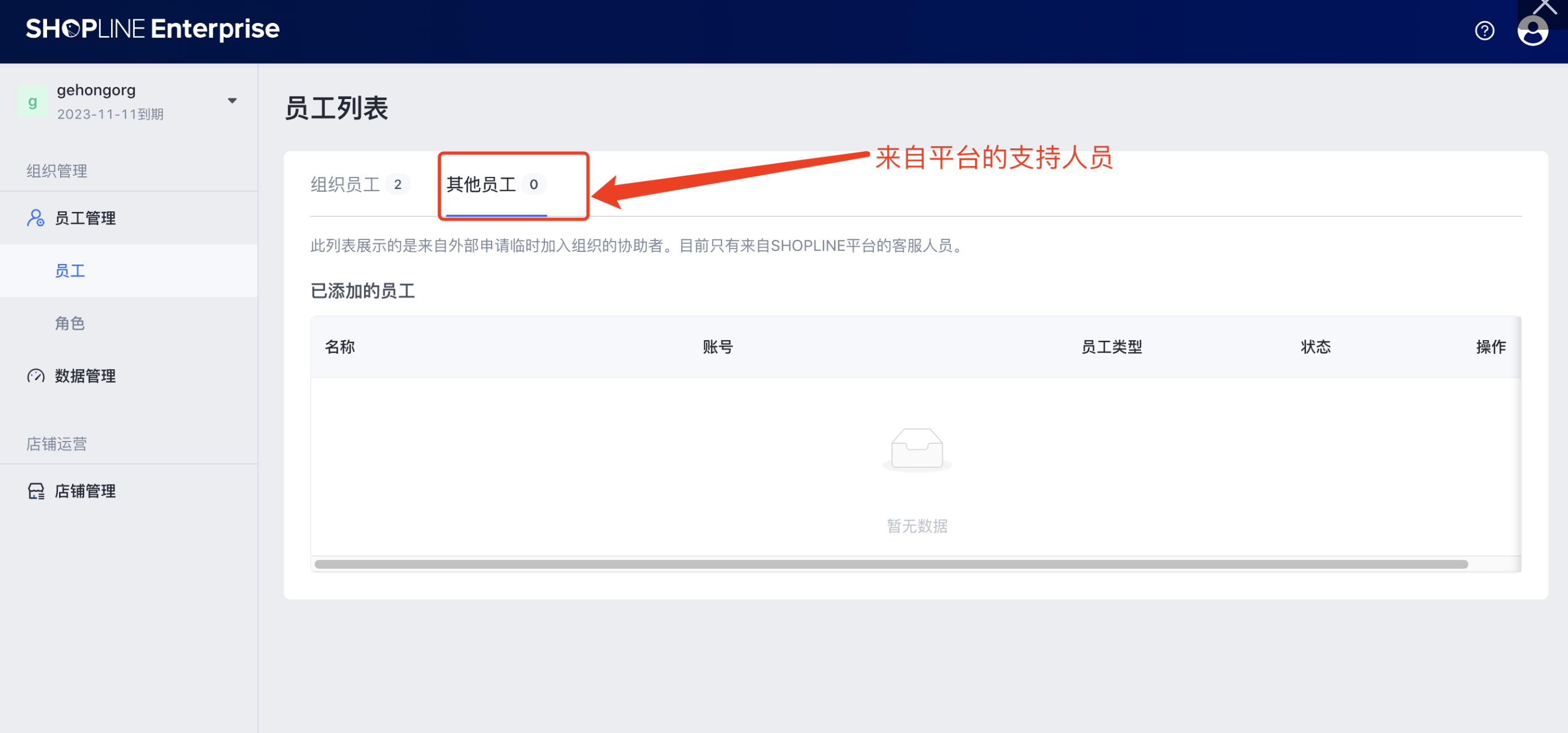 SHOPLINE Enterprise
