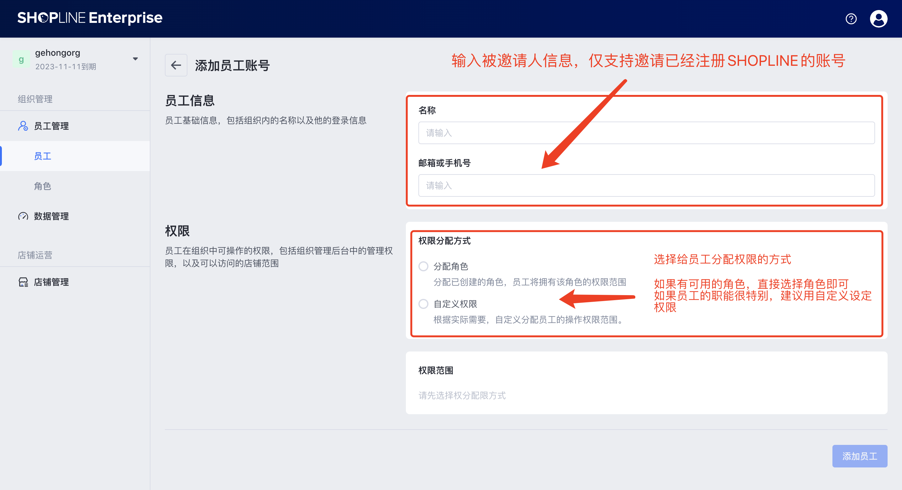 SHOPLINE Enterprise