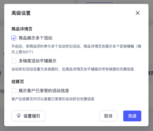 SHOPLINE自动折扣